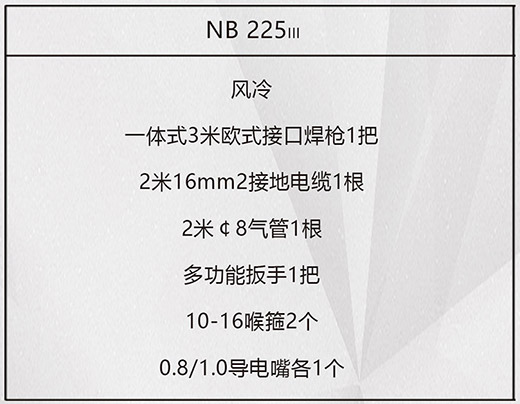 恒峰g22NB 225???气保焊机标配附件