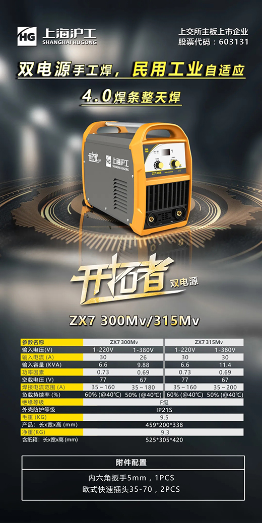 恒峰g22双电源数字化手工焊机